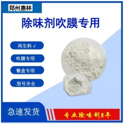 PE材料除味劑